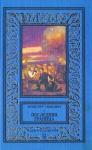 Алистер Маклин - Последняя граница