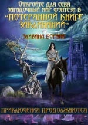 Обложка книги «Воссоединение» — Эливан Боган