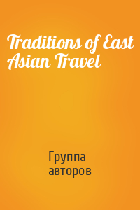 Traditions of East Asian Travel