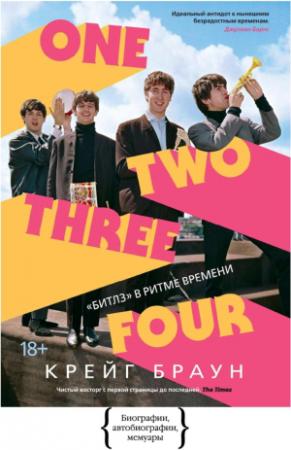 Обложка книги «One Two Three Four. «Битлз» в ритме времени» — Крейг Браун