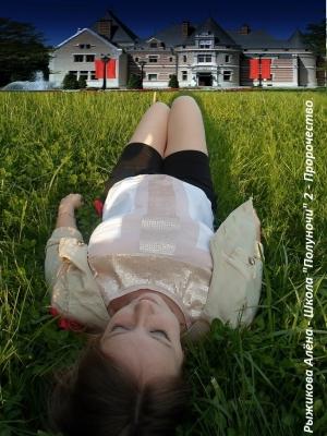 Обложка книги «Пророчество» — Алёна Рыжикова