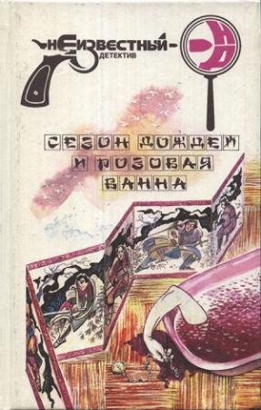 Обложка книги «Одна литера» — Йо Сано