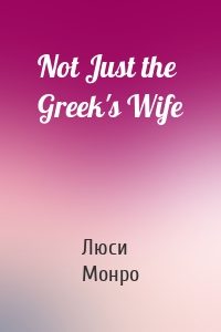 Not Just the Greek's Wife