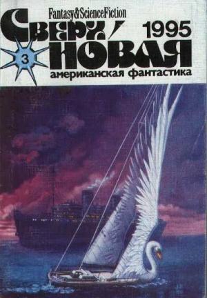 Обложка книги «Неприметные женщины» — Джеймс Типтри-младший