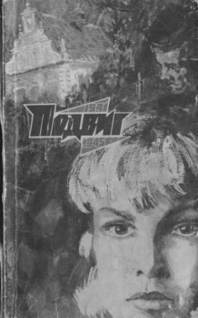 Обложка книги «Пансионат на Страндвеген» — Ежи Эдигей