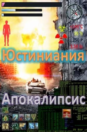 Обложка книги «Апокалипсис» — В. Миргородов