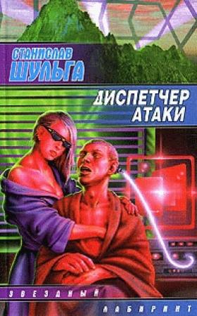 Обложка книги «Медный гвоздь» — Станислав Шульга