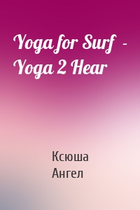 Yoga for Surf  - Yoga 2 Hear
