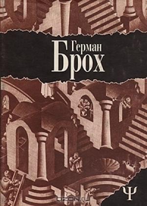 Обложка книги «Хюгану, или Деловитость» — Герман Брох