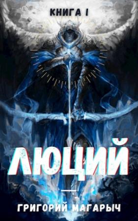 Обложка книги «Апокалипсис» — Григорий Магарыч