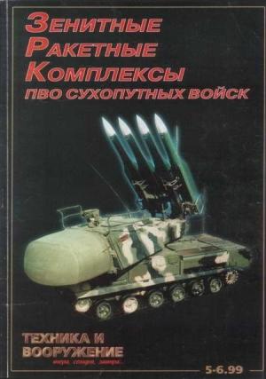 Обложка книги «Техника и вооружение 1999 05-06» — Журнал «Техника и вооружение»