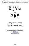 TWDragon  - Создание электронных книг из сканов. DjVu или Pdf из бумажной книги легко и быстро