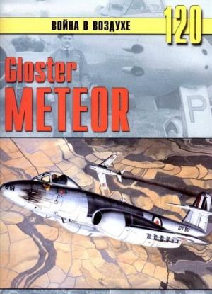 Обложка книги «Gloster Meteor» — Сергей В. Иванов, Альманах «Война в воздухе»