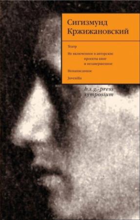 Обложка книги «Красный снег» — Сигизмунд Кржижановский