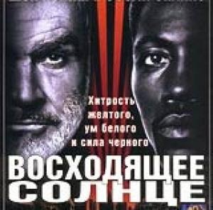 Обложка книги «Восходящее солнце» — Майкл Крайтон