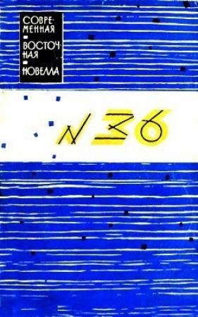 Обложка книги «Старики и молодежь» — Инэко Сата