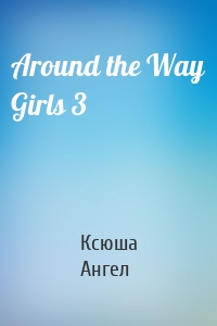 Around the Way Girls 3