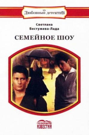 Обложка книги «Рокировка» — Светлана Бестужева-Лада