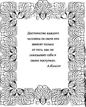 Обложка книги «Об обращении с людьми» — Адольф Книгге