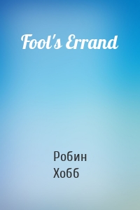 Fool's Errand