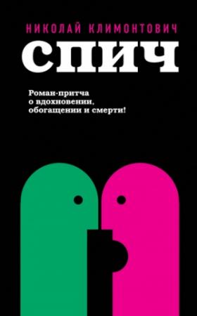 Обложка книги «Только остров» — Николай Климонтович