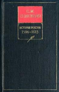 Книга IV. 1584-1613