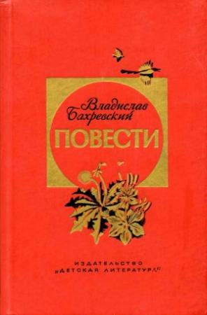 Обложка книги «Футбол» — Владислав Бахревский