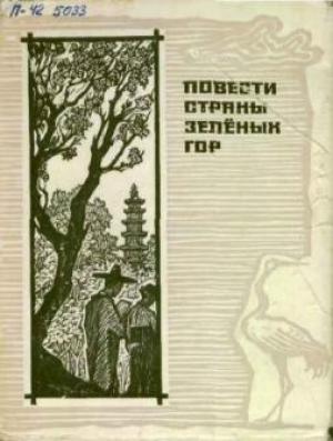 Обложка книги «Элегия Чхэ Бон»