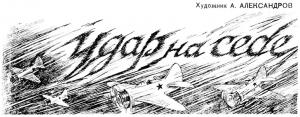 Обложка книги «Удар на себя» — Владимир Владко