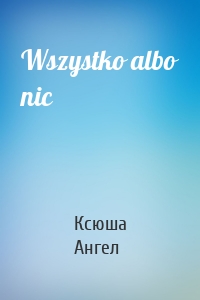 Wszystko albo nic