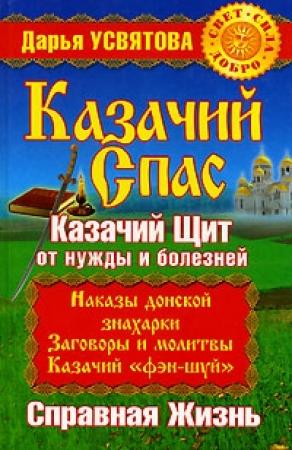 Обложка книги «Спаси и защити!» — Дарья Усвятова