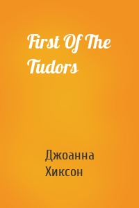 First Of The Tudors