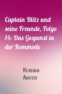 Captain Blitz und seine Freunde, Folge 14: Das Gespenst in der Kommode