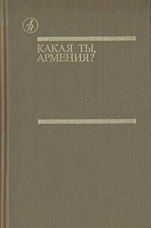Обложка книги «Похмелье» — Грант Матевосян