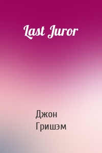 Last Juror