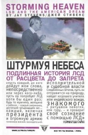 Обложка книги «Штурмуя небеса» — Джей Стивенс