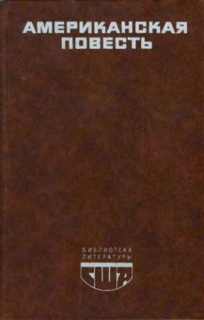 Обложка книги «Слишком ранний рассвет» — Эдит Уортон