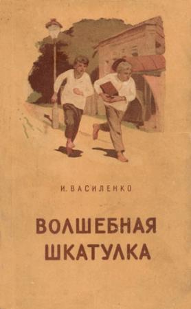 Обложка книги «Один день» — Иван Василенко