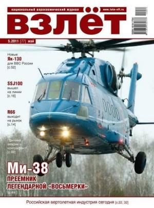 Обложка книги «Взлёт 2011 05»