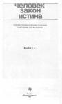 Анатолий Алексеев - Искание правды
