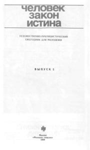 Искание правды