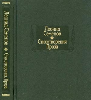 Обложка книги «Смертная казнь» — Леонид Дмитриевич Семёнов