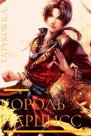 Обложка книги «Священные звери» — Карим Татуков