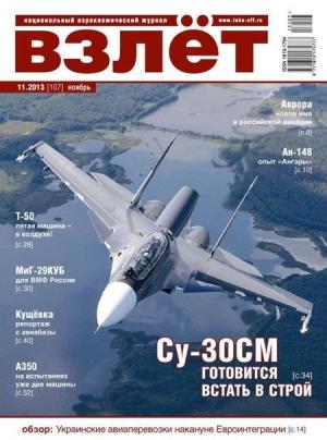 Обложка книги «Взлёт, 20013 №11»