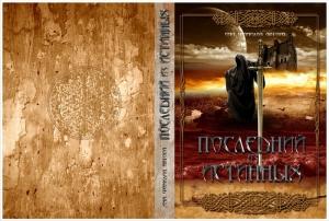 Обложка книги «Последний из Истинных(СИ)» — Угрюм Волков