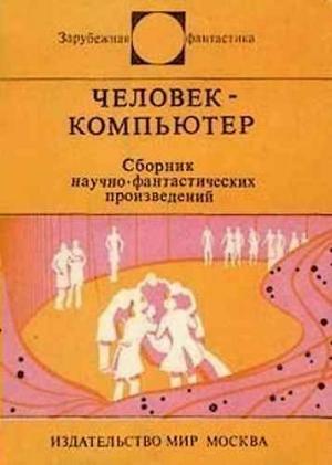 Обложка книги «Несчастный случай с профессором Баллой» — Дежё Кемень