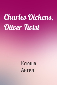 Charles Dickens, Oliver Twist