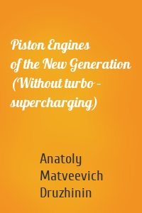 Piston Engines of the New Generation (Without turbo – supercharging)