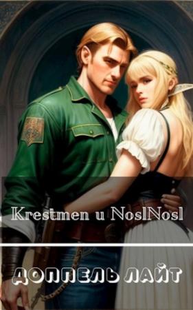 Обложка книги «Доппель лайт» — Владимир Абрамов, Krestmen