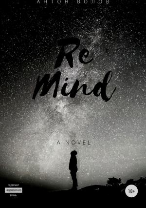 Обложка книги «ReMind» — Антон Волов